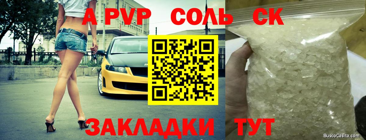А ПВП кристаллы  Вход с VPN  Мценск  Alfa_PVP VHQ  A PVP VHQ 