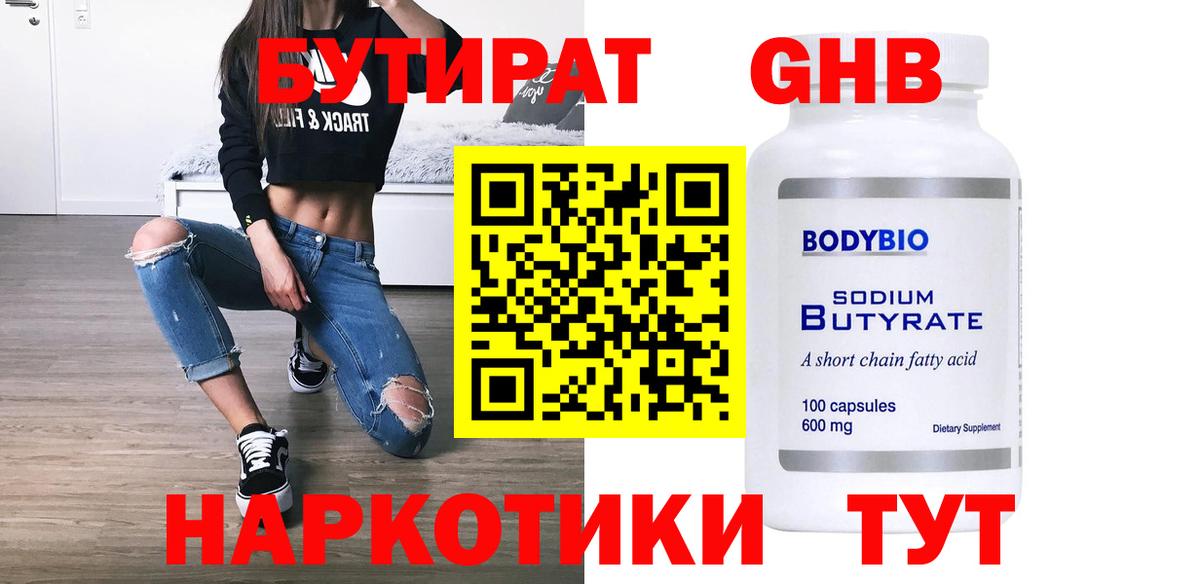 Мценск  БУТИРАТ Butirat  БУТИРАТ  Вход с VPN 