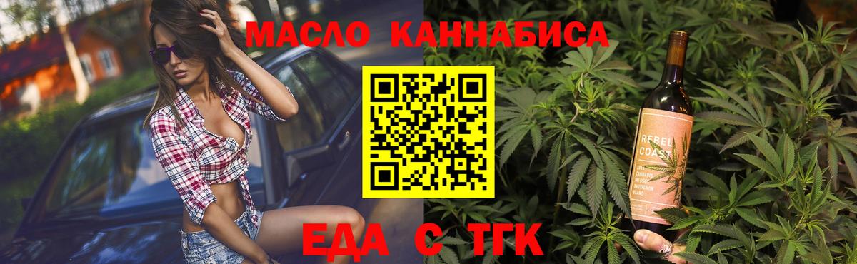 Еда ТГК конопля  Вход с VPN  Мценск 