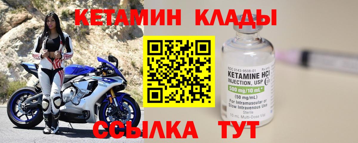 КЕТАМИН VHQ Мценск