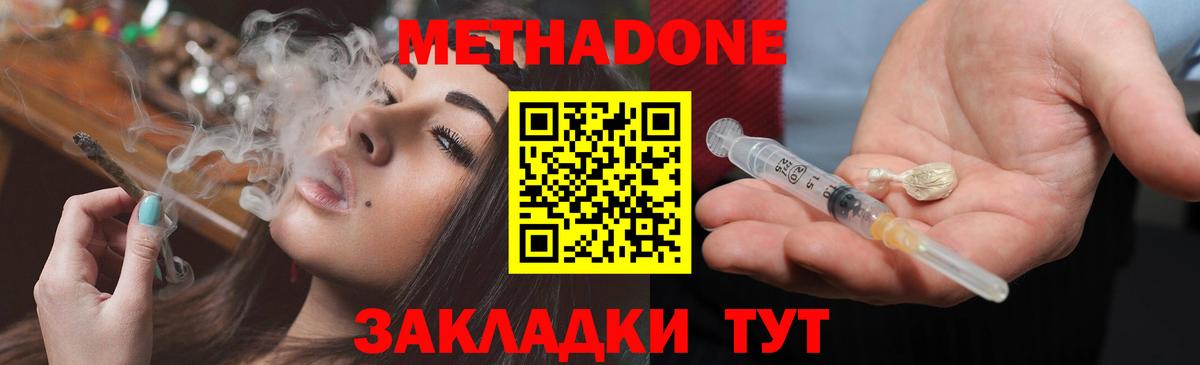 Метадон белоснежный  Метадон кристалл  Вход с VPN  Мценск 