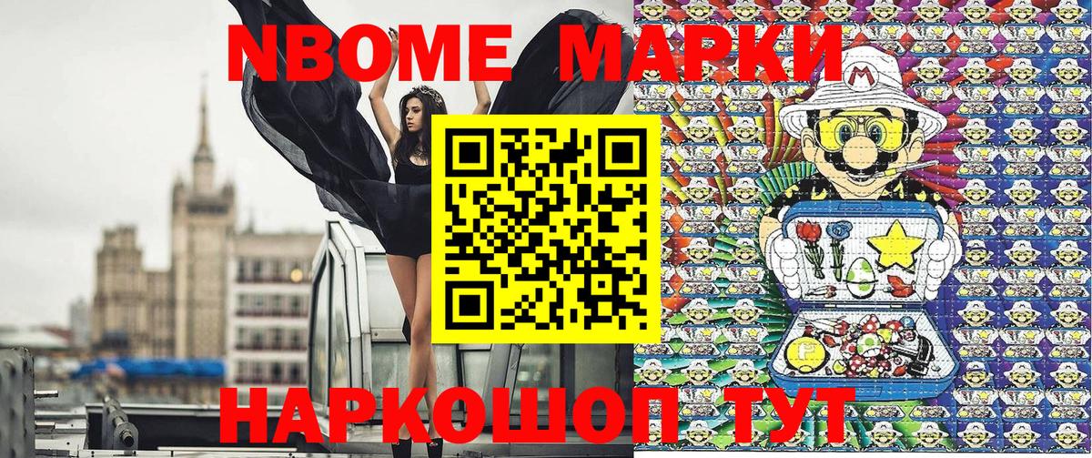 Марки NBOMe  Наркотические марки 1,5мг  Вход с VPN  Наркотические марки 1,5мг  Мценск 