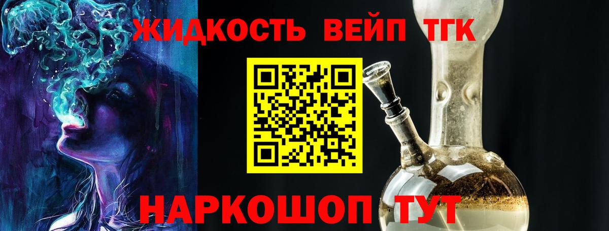 ТГК жижа Мценск